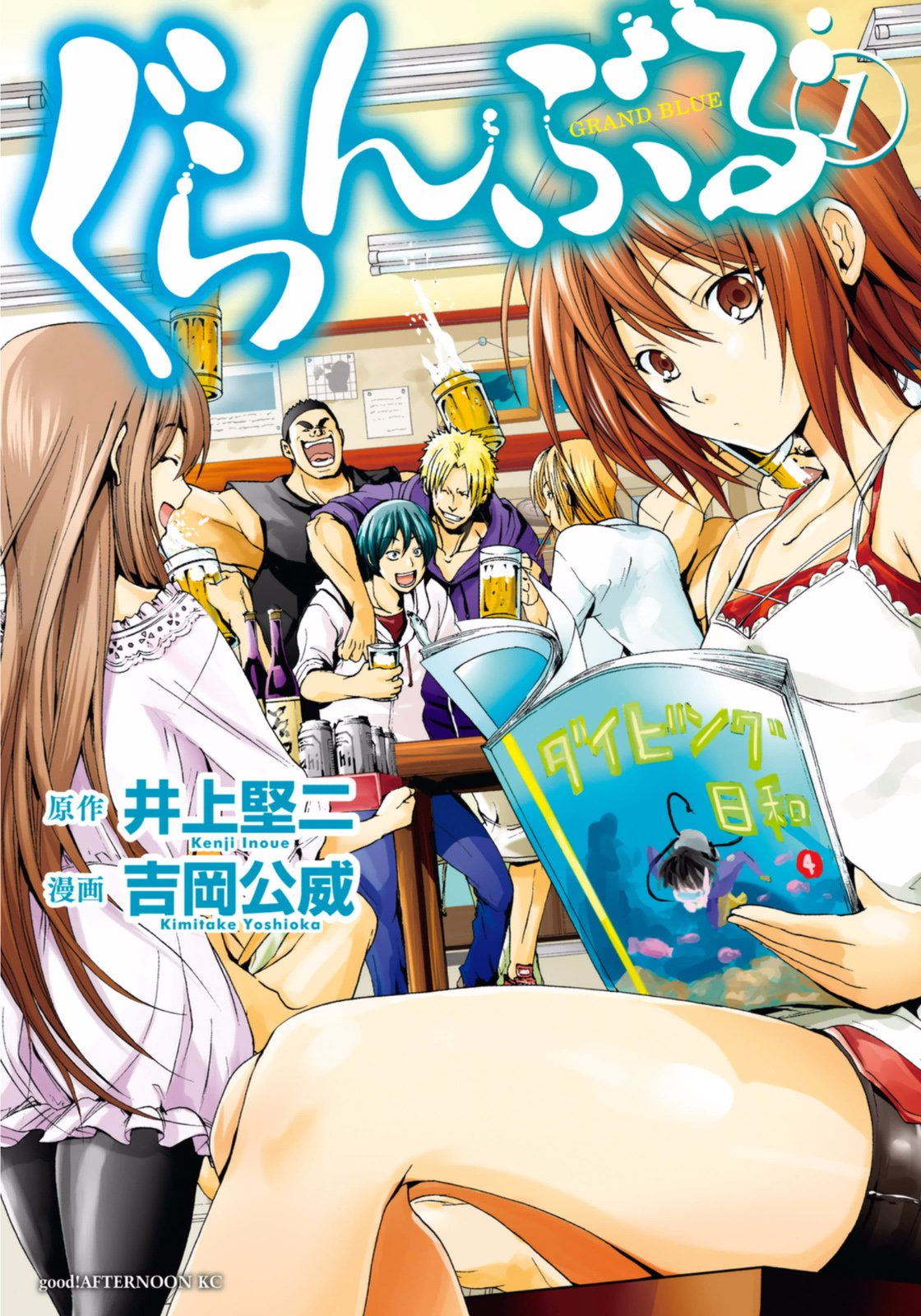 Grand Blue, Chapter 1 image 02